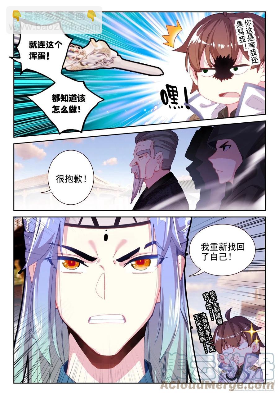 《不败战神 第二季》67 凌旭反水！（上） 第9页