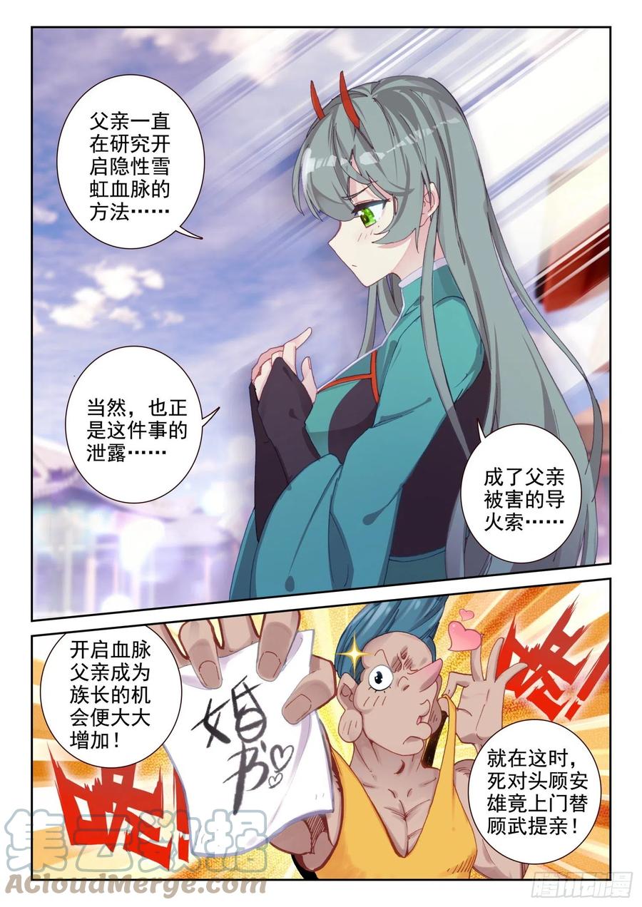 《不败战神 第二季》67 凌旭反水！（下） 第10页
