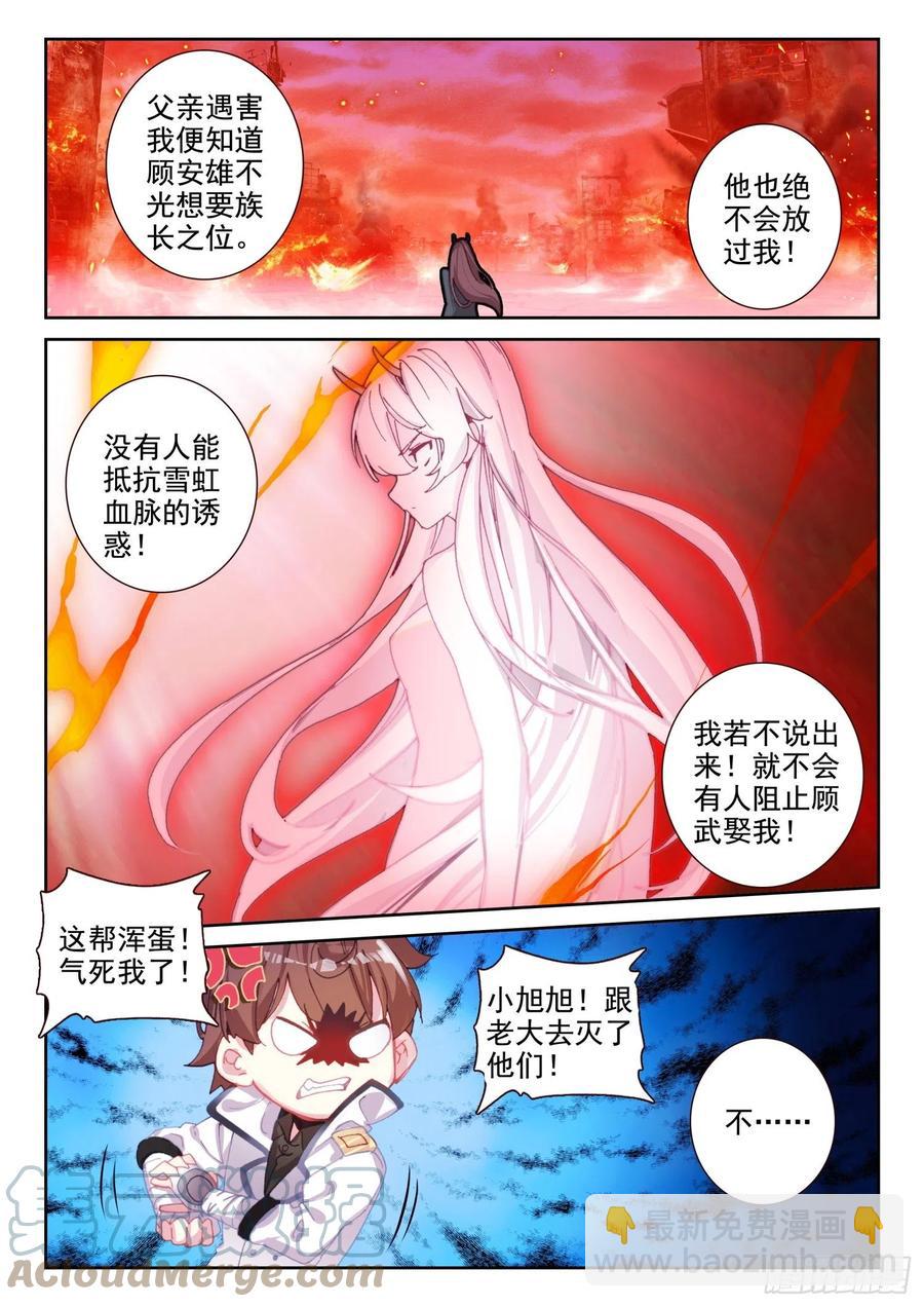 《不败战神 第二季》67 凌旭反水！（下） 第11页