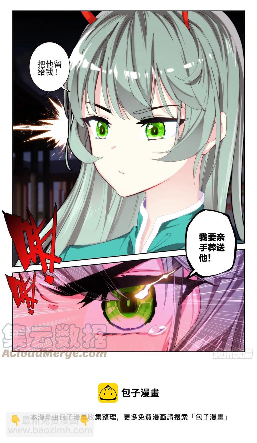 《不败战神 第二季》67 凌旭反水！（下） 第12页