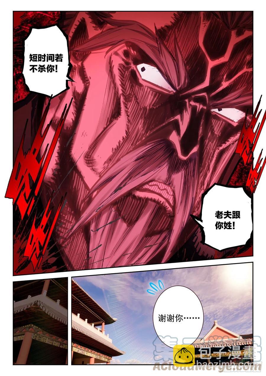 《不败战神 第二季》67 凌旭反水！（下） 第2页