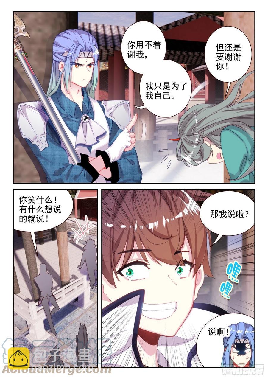 《不败战神 第二季》67 凌旭反水！（下） 第3页