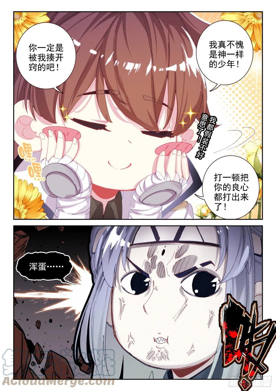 《不败战神 第二季》67 凌旭反水！（下） 第4页