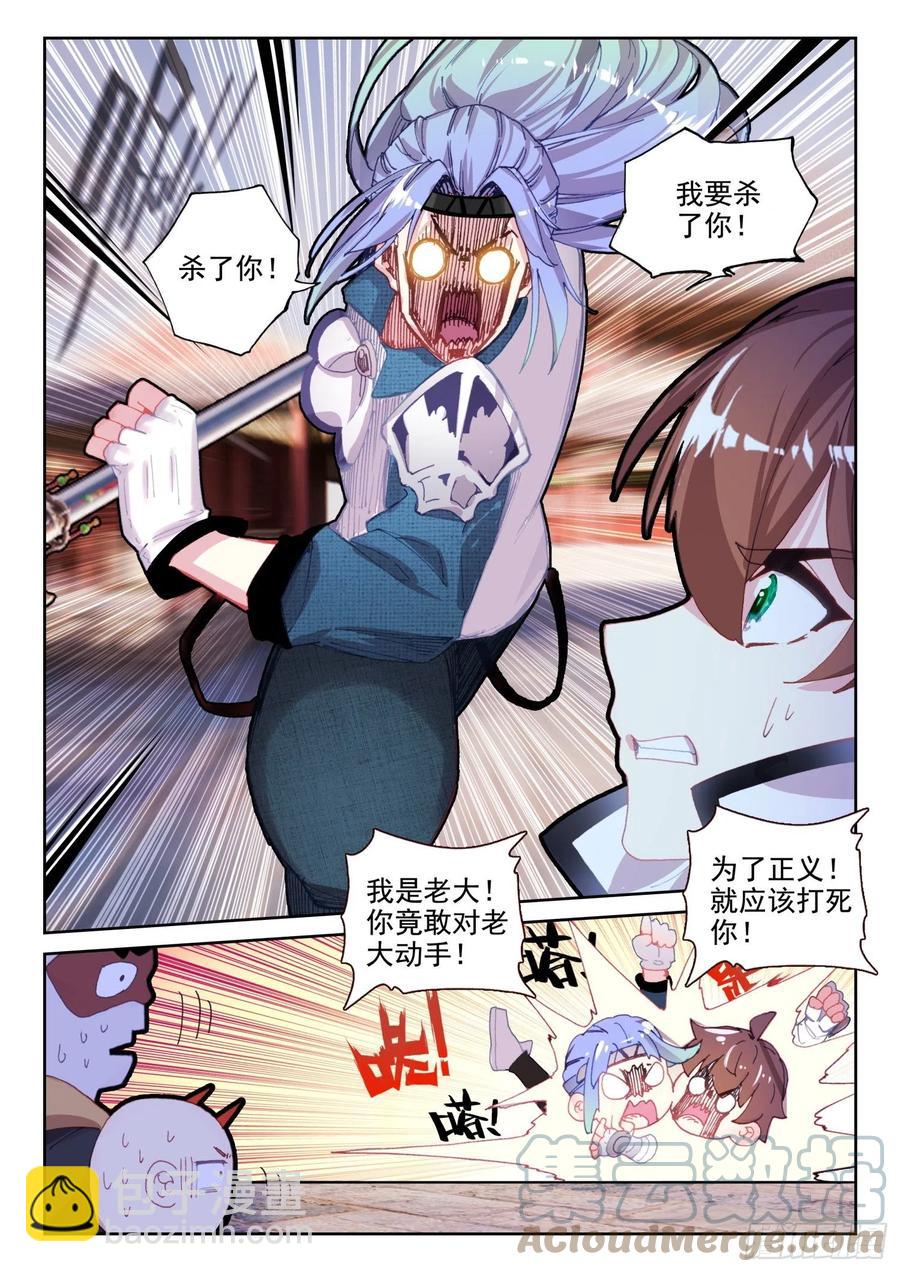 《不败战神 第二季》67 凌旭反水！（下） 第5页