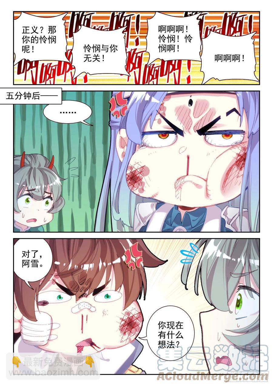 《不败战神 第二季》67 凌旭反水！（下） 第6页