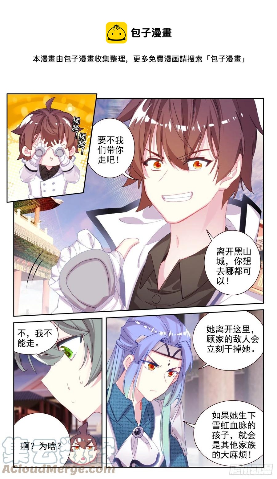 《不败战神 第二季》67 凌旭反水！（下） 第7页