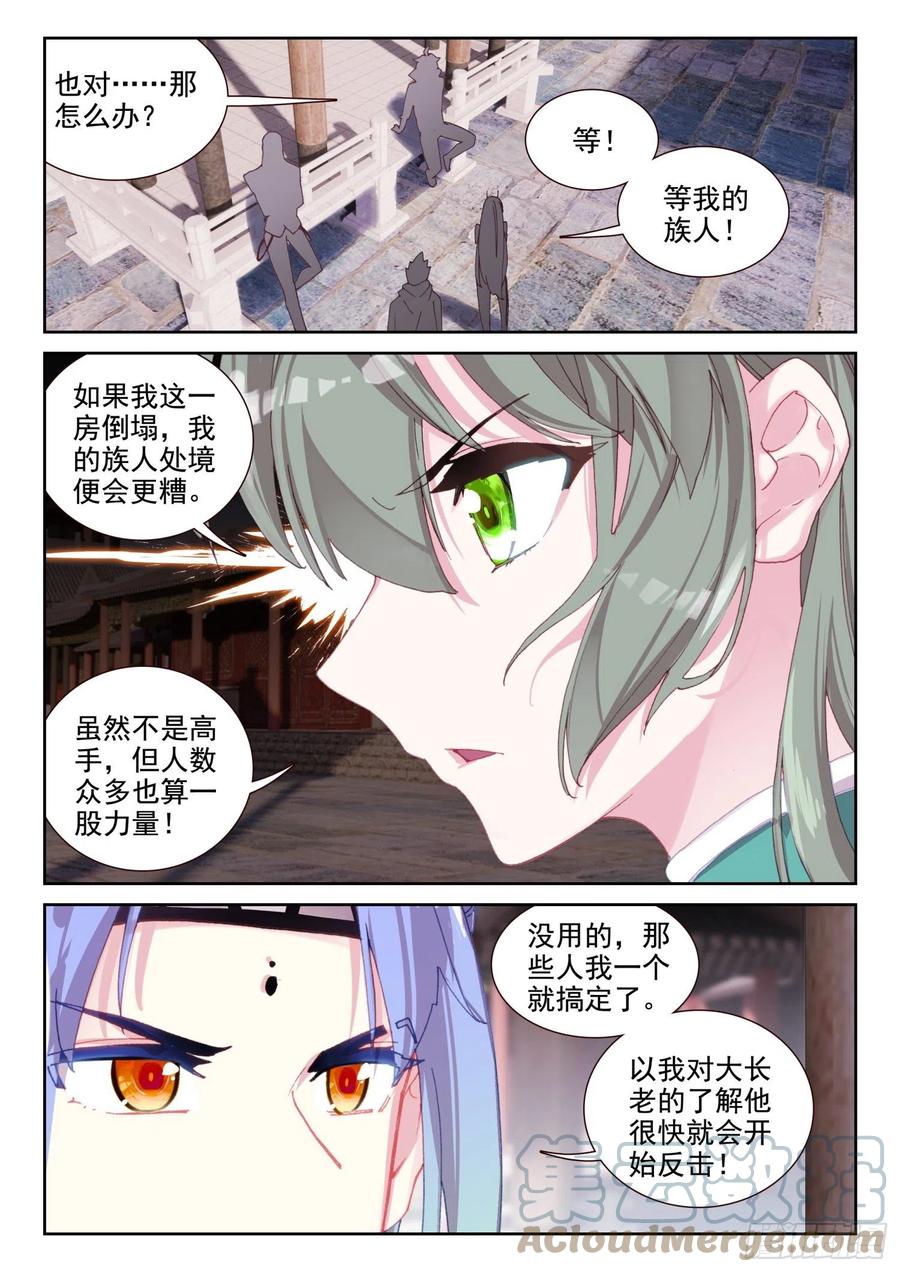 《不败战神 第二季》67 凌旭反水！（下） 第8页