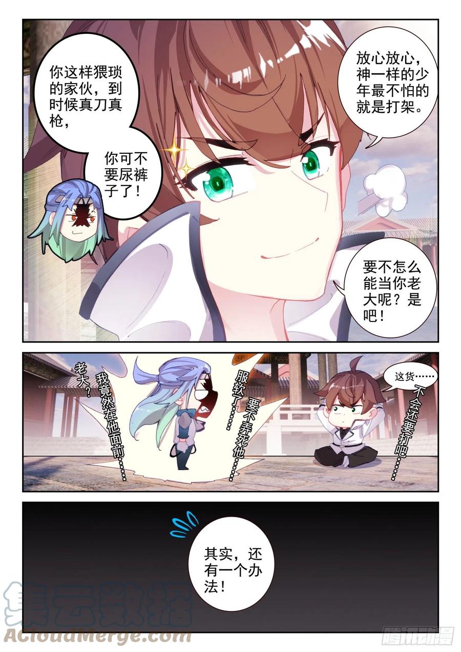 《不败战神 第二季》67 凌旭反水！（下） 第9页