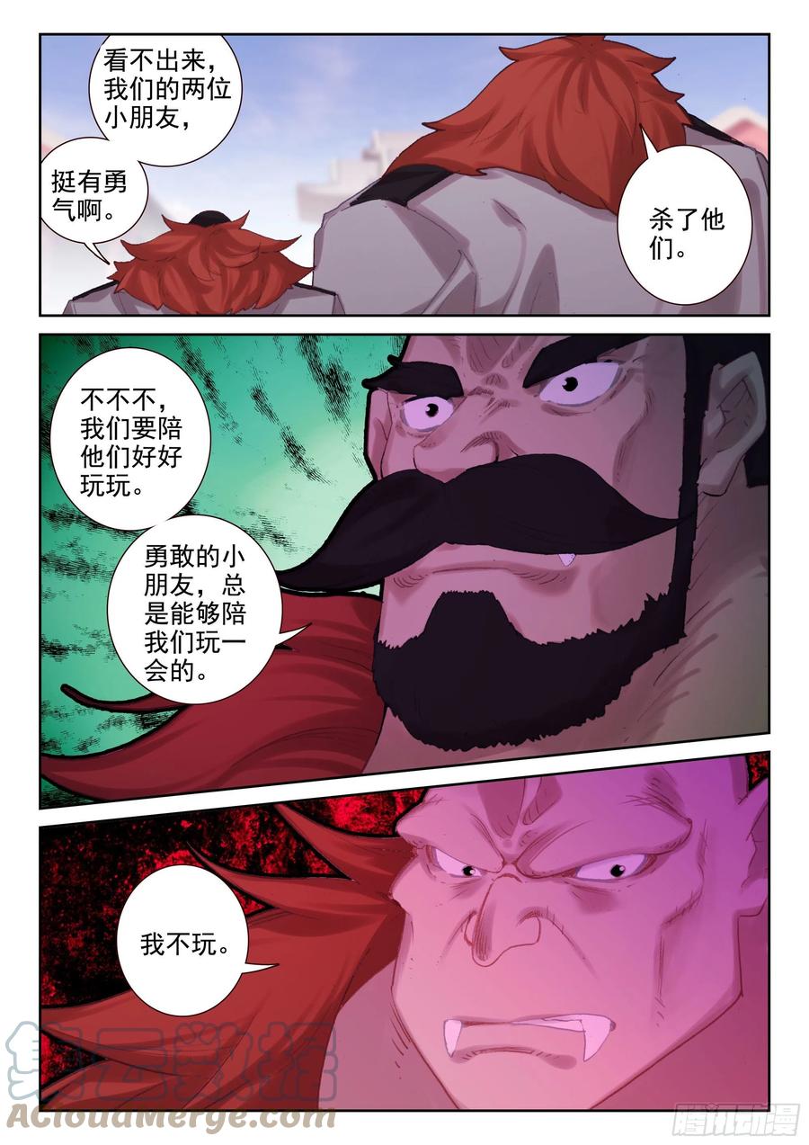 《不败战神 第二季》69 华氏兄弟！（上） 第10页