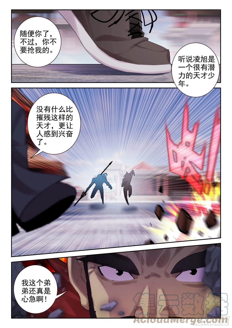 《不败战神 第二季》69 华氏兄弟！（上） 第11页
