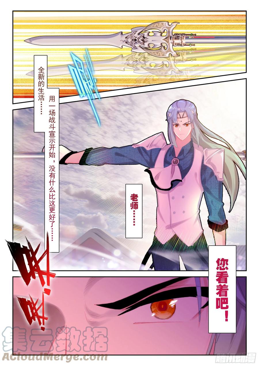 《不败战神 第二季》69 华氏兄弟！（上） 第2页