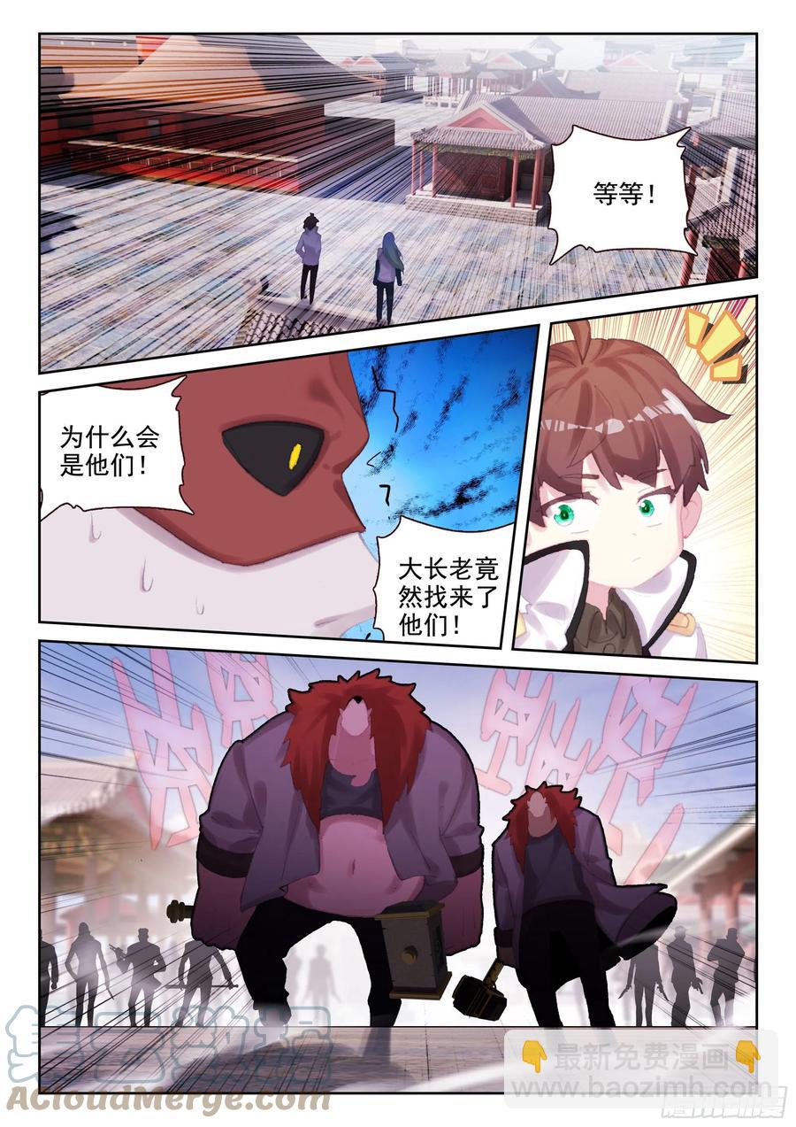 《不败战神 第二季》69 华氏兄弟！（上） 第3页