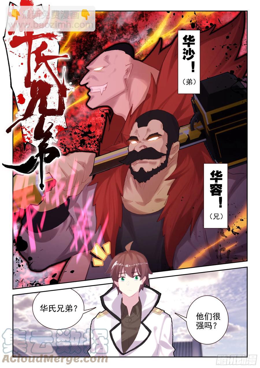 《不败战神 第二季》69 华氏兄弟！（上） 第4页