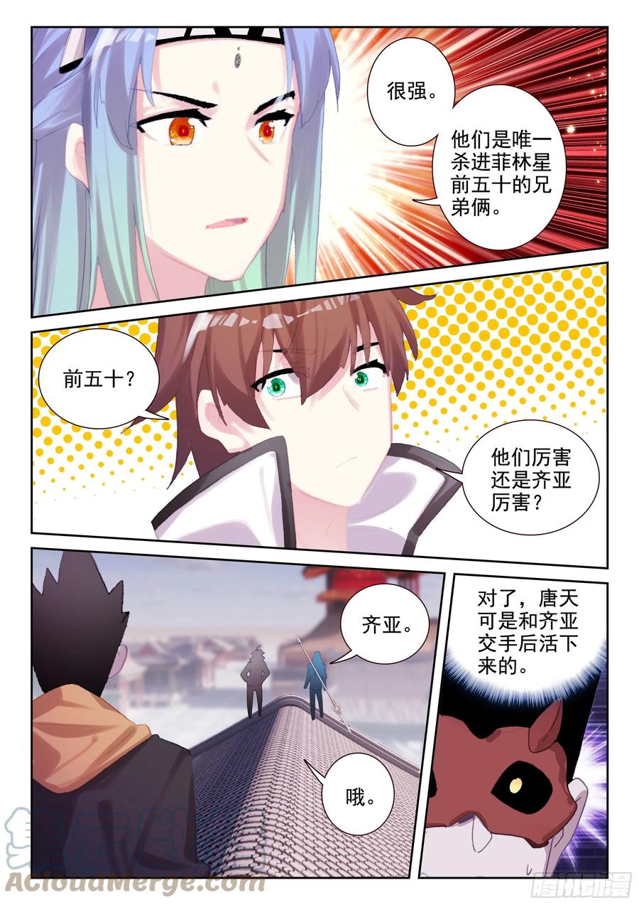 《不败战神 第二季》69 华氏兄弟！（上） 第5页