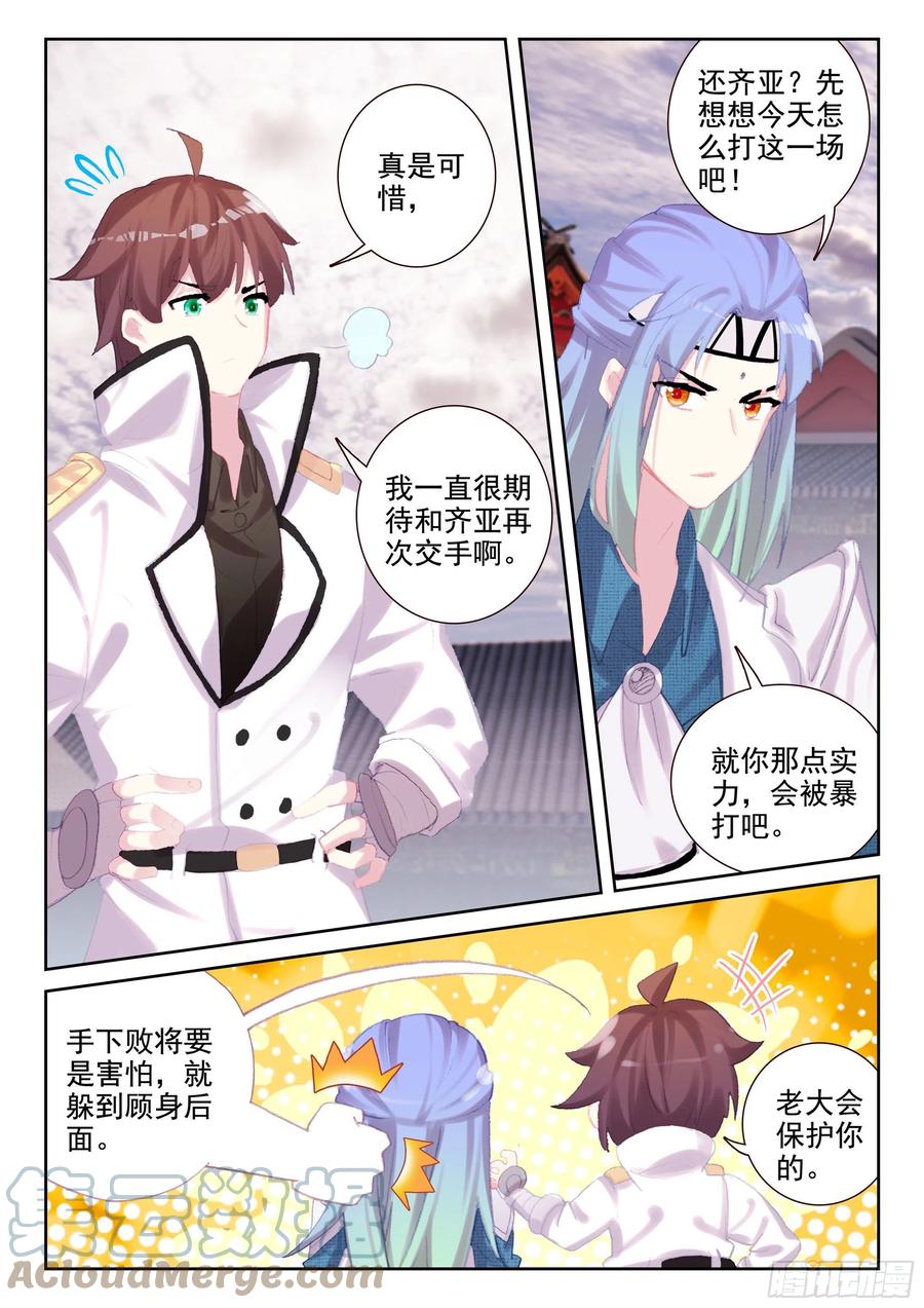 《不败战神 第二季》69 华氏兄弟！（上） 第6页