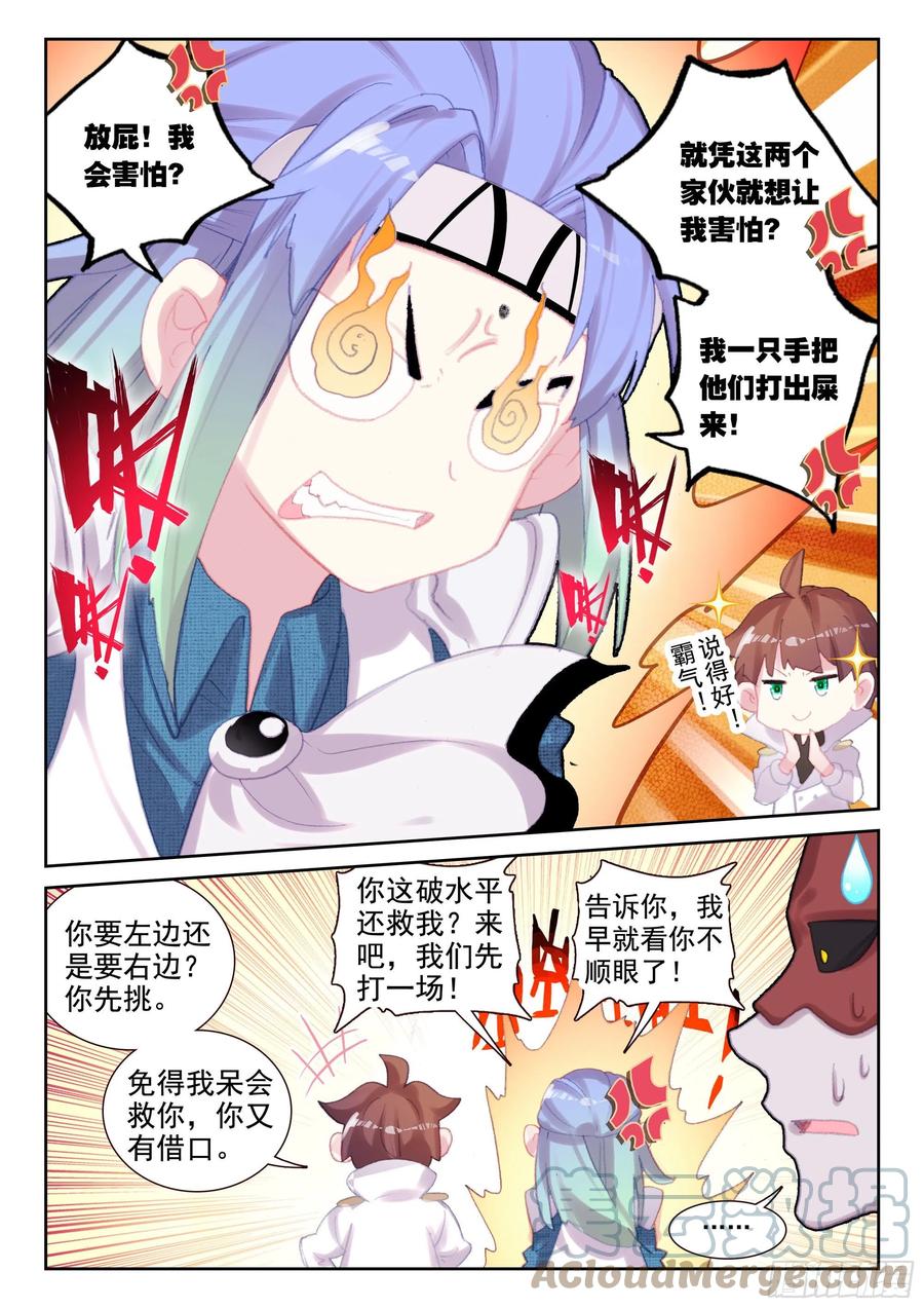 《不败战神 第二季》69 华氏兄弟！（上） 第7页