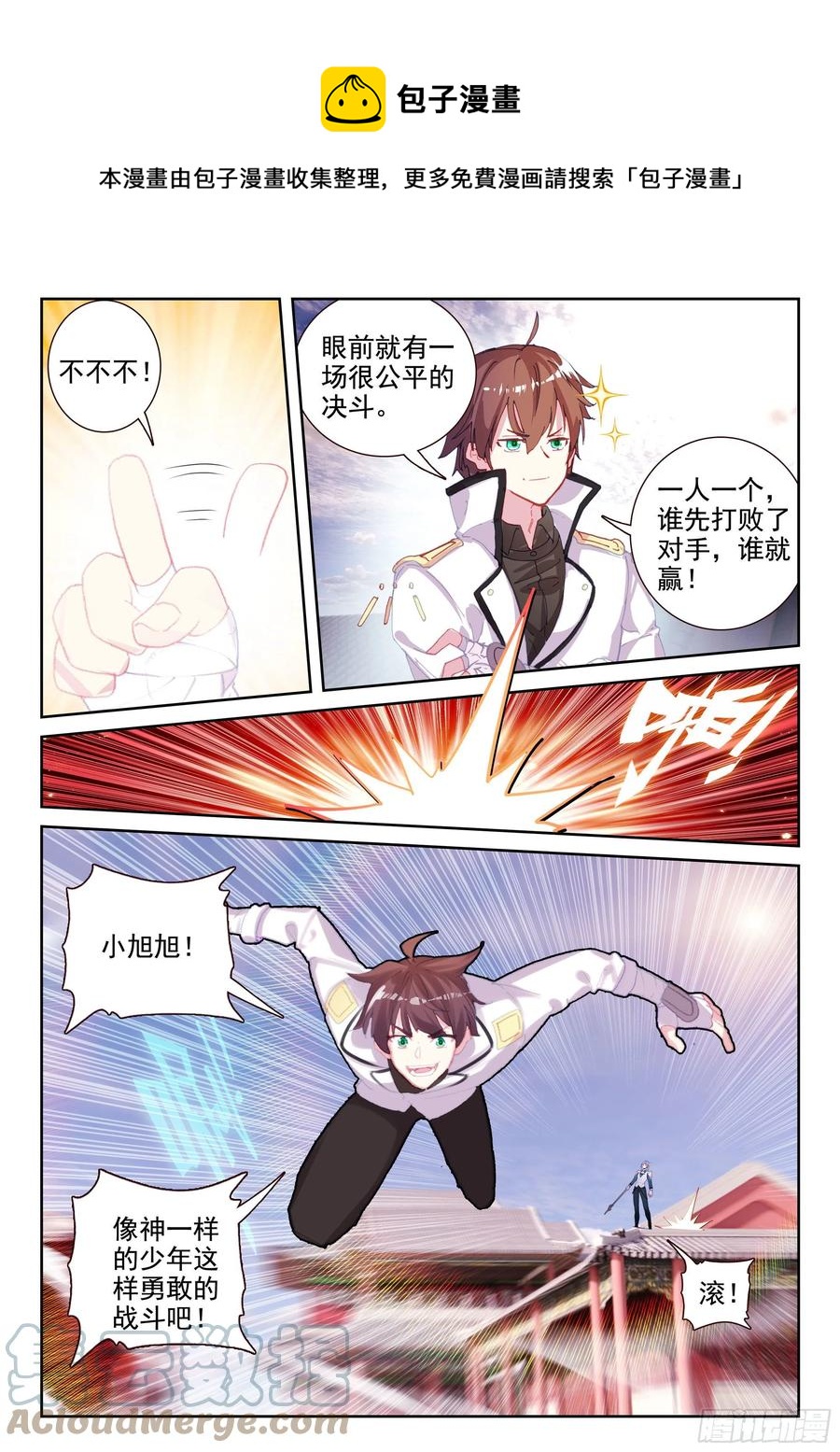 《不败战神 第二季》69 华氏兄弟！（上） 第8页