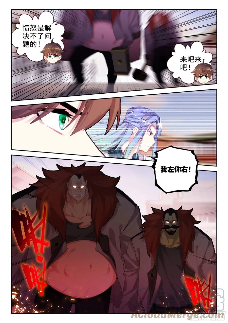《不败战神 第二季》69 华氏兄弟！（上） 第9页