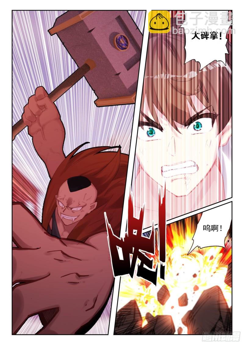 《不败战神 第二季》70 具装VS血脉（上） 第11页
