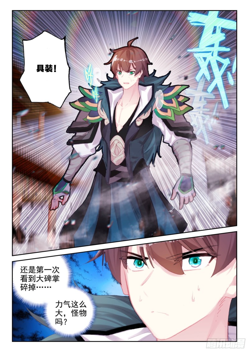《不败战神 第二季》70 具装VS血脉（上） 第3页