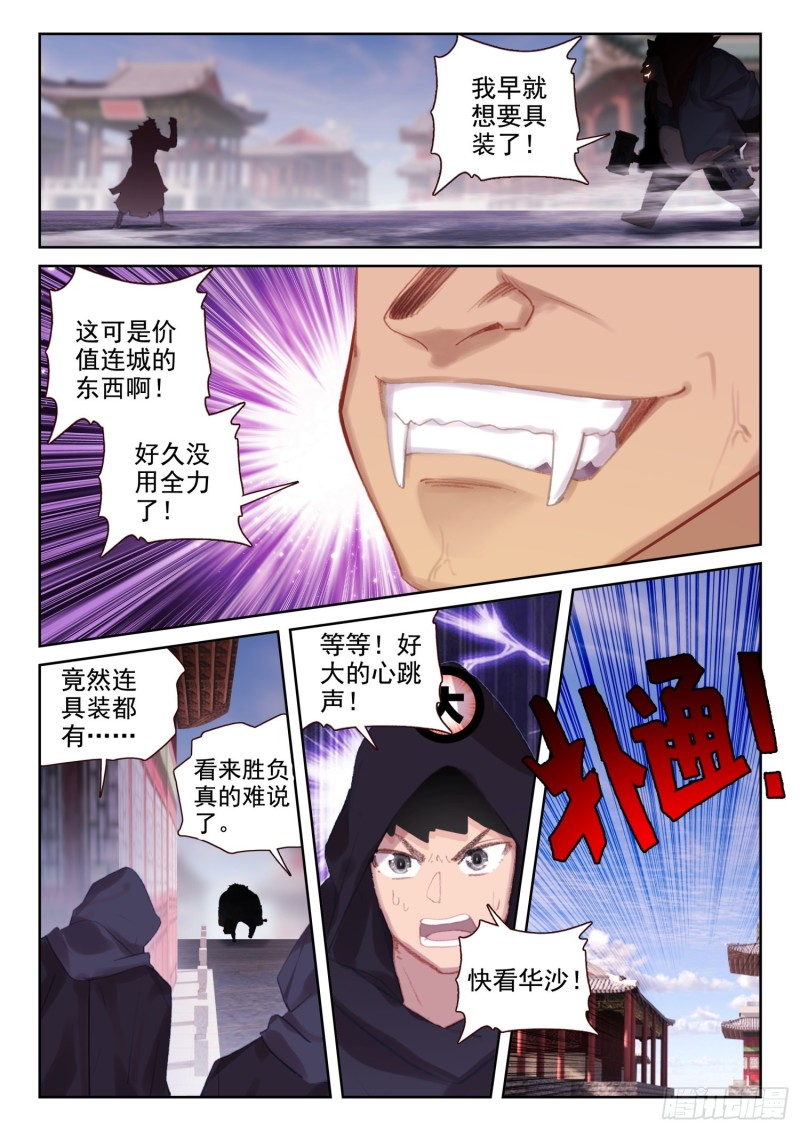 《不败战神 第二季》70 具装VS血脉（上） 第4页