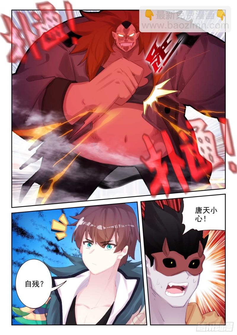 《不败战神 第二季》70 具装VS血脉（上） 第5页