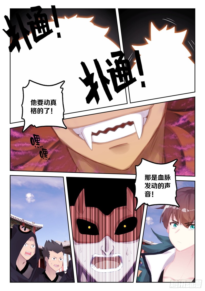 《不败战神 第二季》70 具装VS血脉（上） 第6页