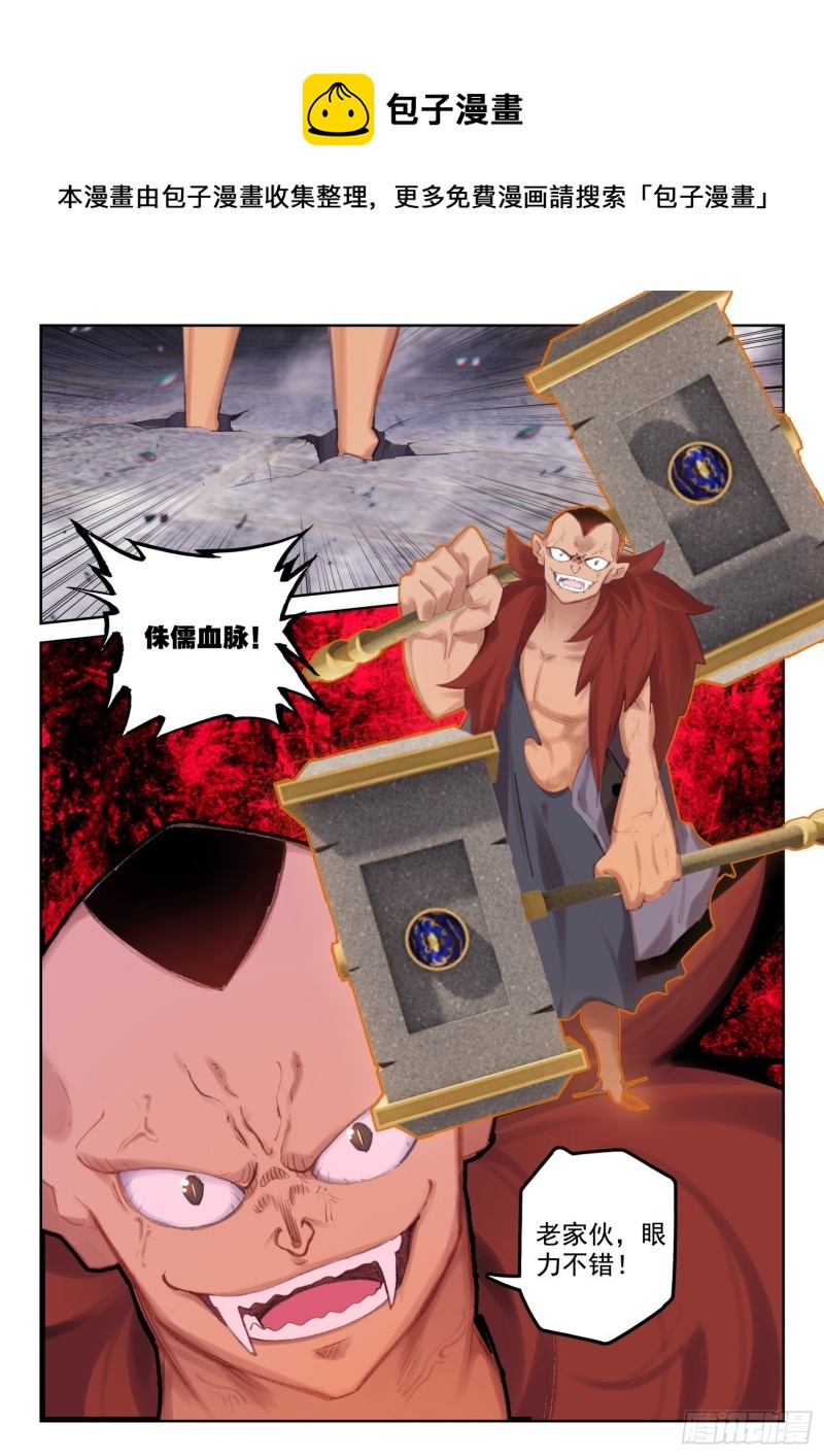 《不败战神 第二季》70 具装VS血脉（上） 第7页