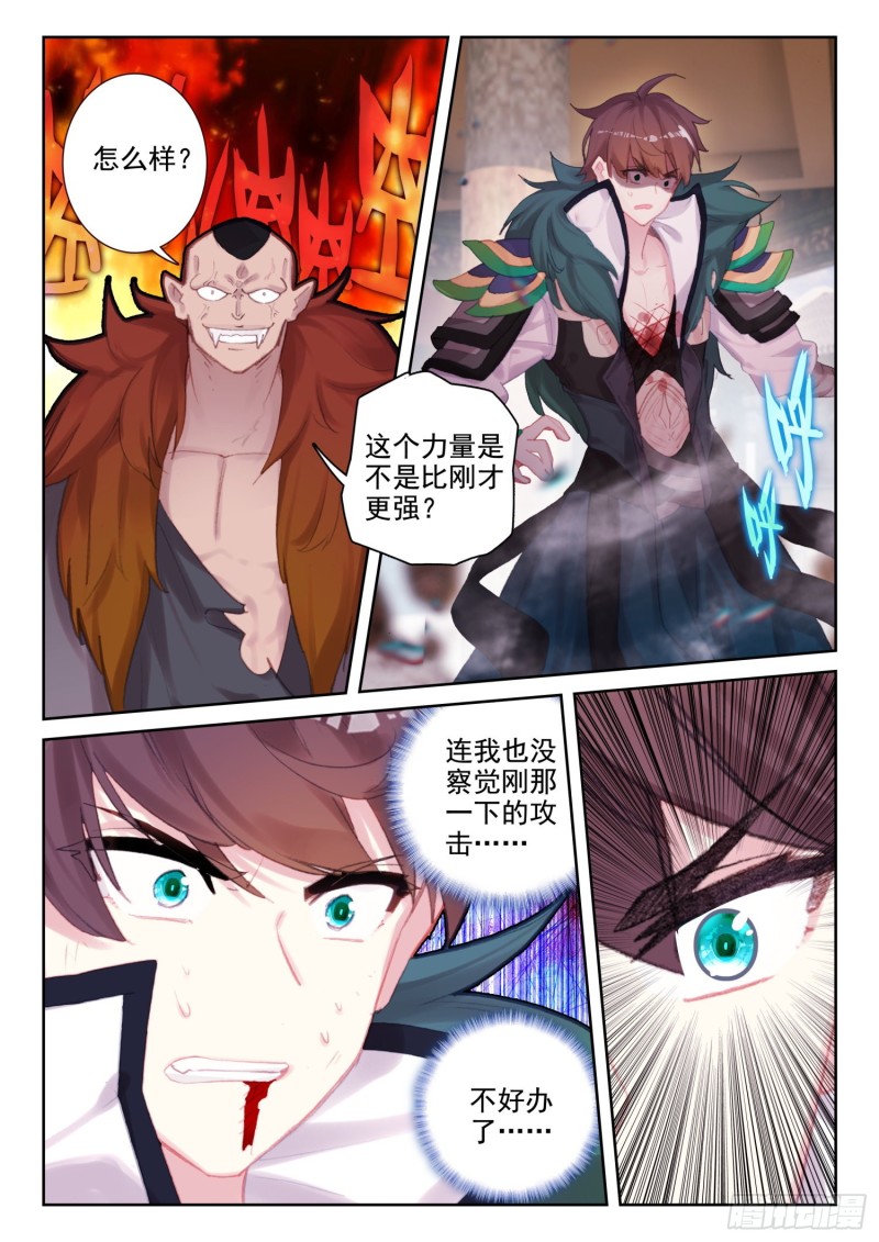 《不败战神 第二季》70 具装VS血脉（上） 第9页