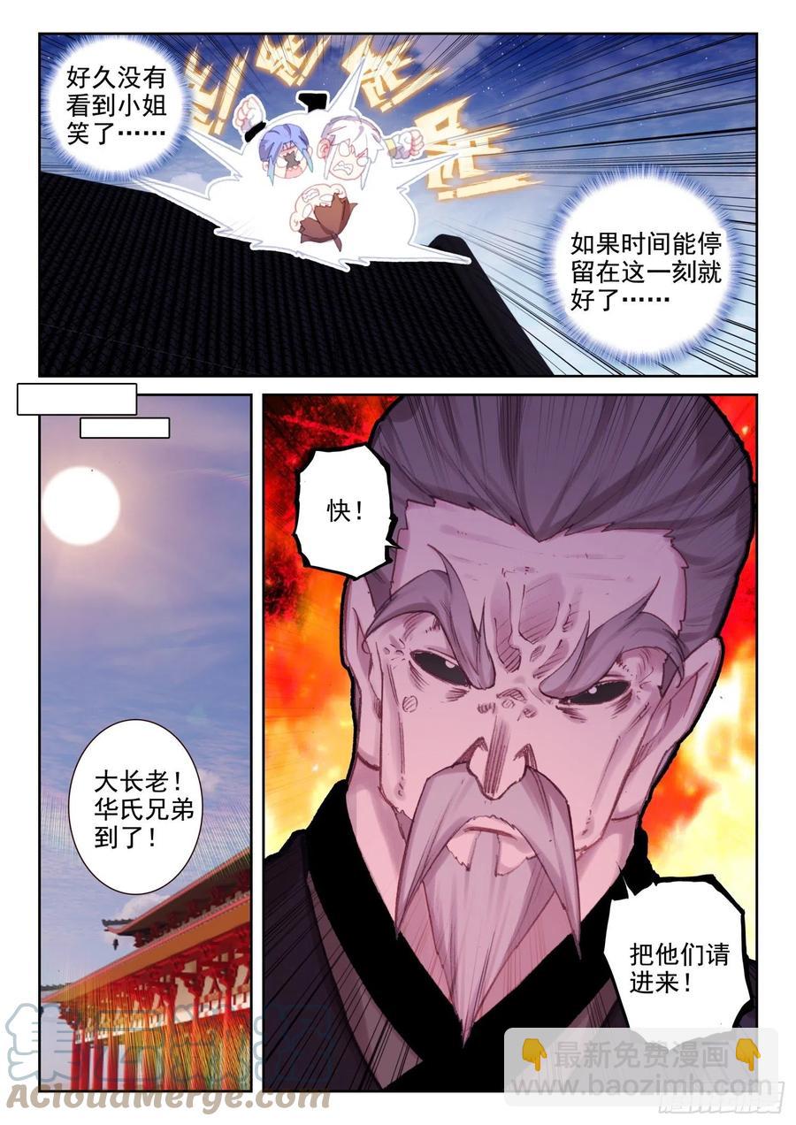 《不败战神 第二季》68 神少年无敌组合（下） 第11页