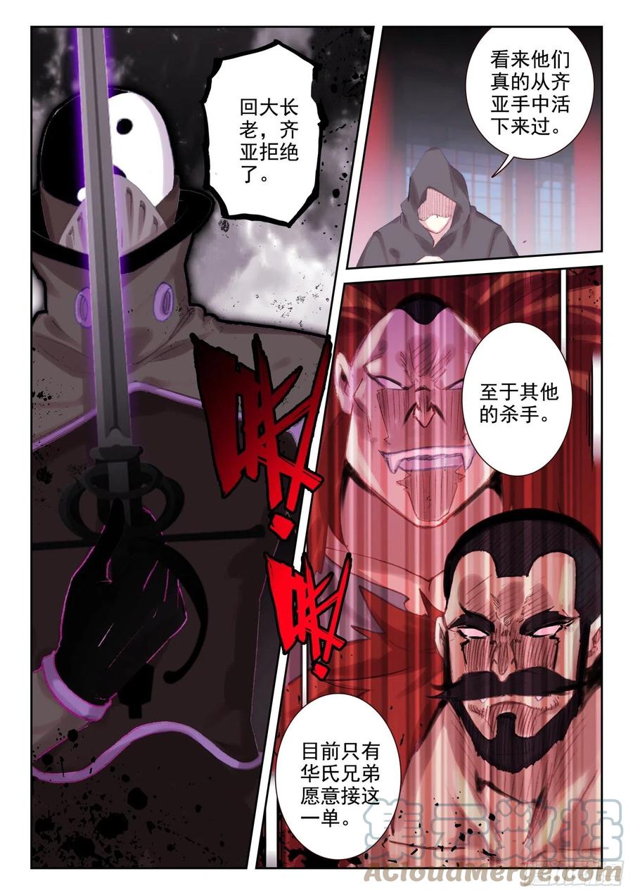 《不败战神 第二季》68 神少年无敌组合（下） 第2页