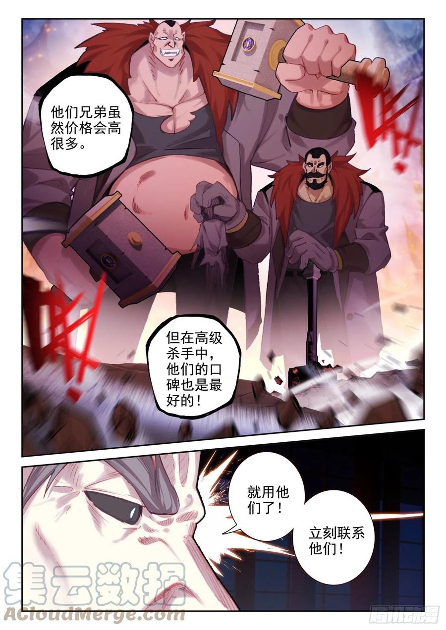 《不败战神 第二季》68 神少年无敌组合（下） 第3页