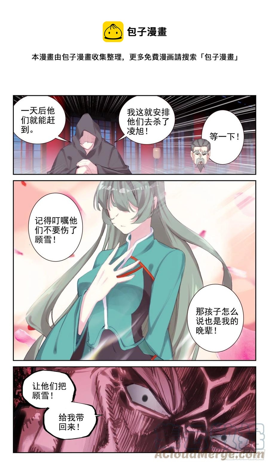 《不败战神 第二季》68 神少年无敌组合（下） 第4页