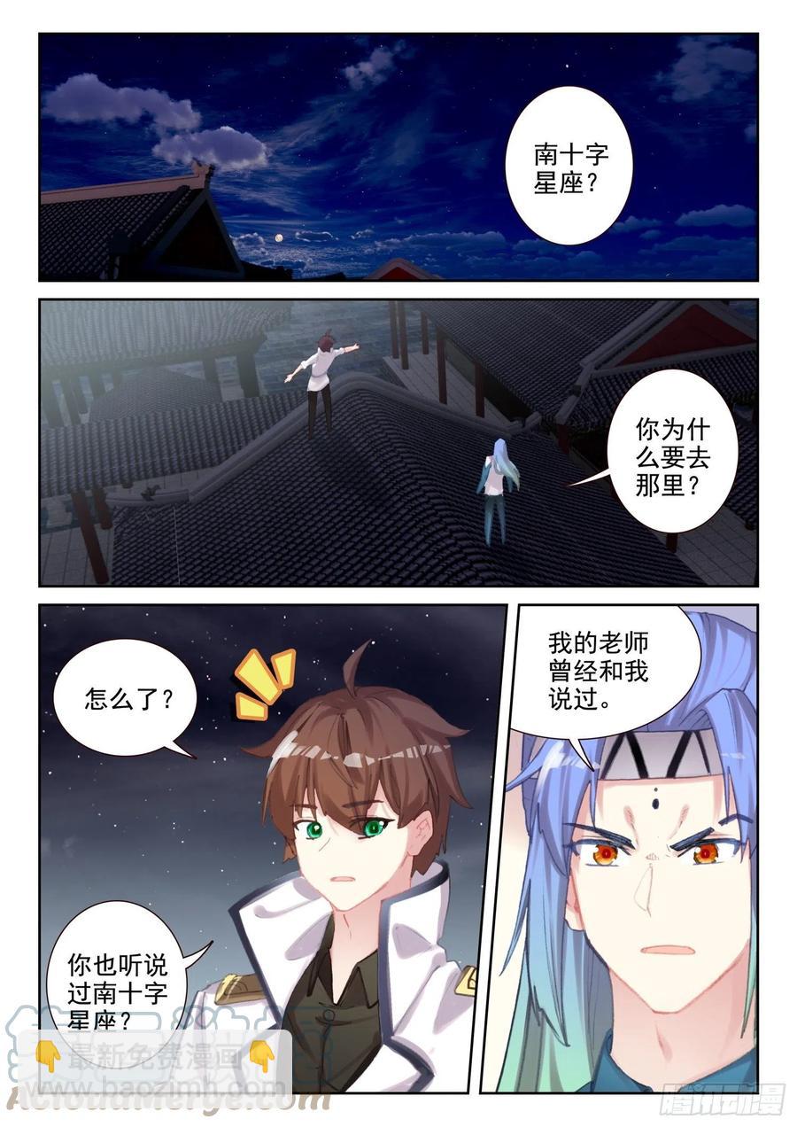 《不败战神 第二季》68 神少年无敌组合（下） 第5页