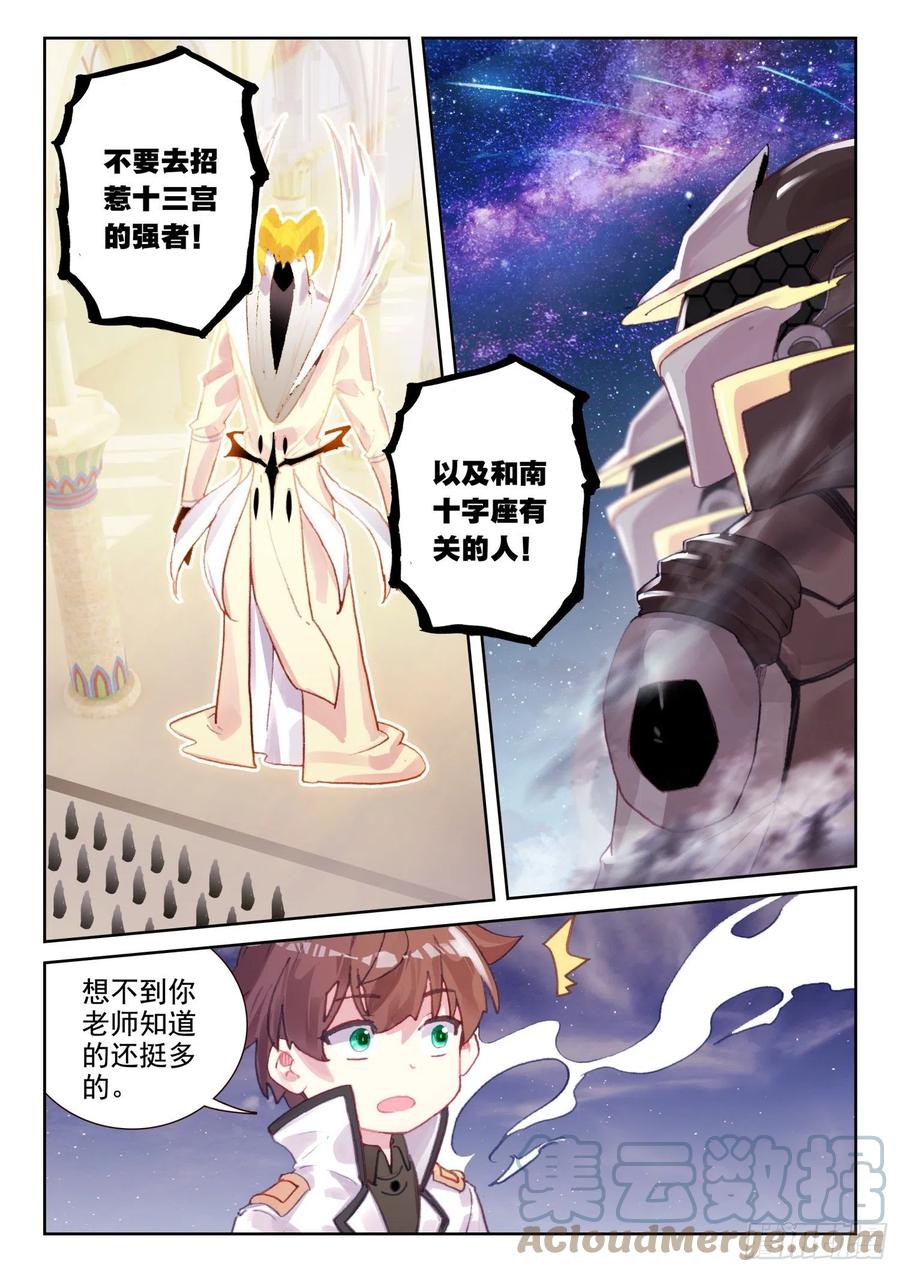 《不败战神 第二季》68 神少年无敌组合（下） 第6页