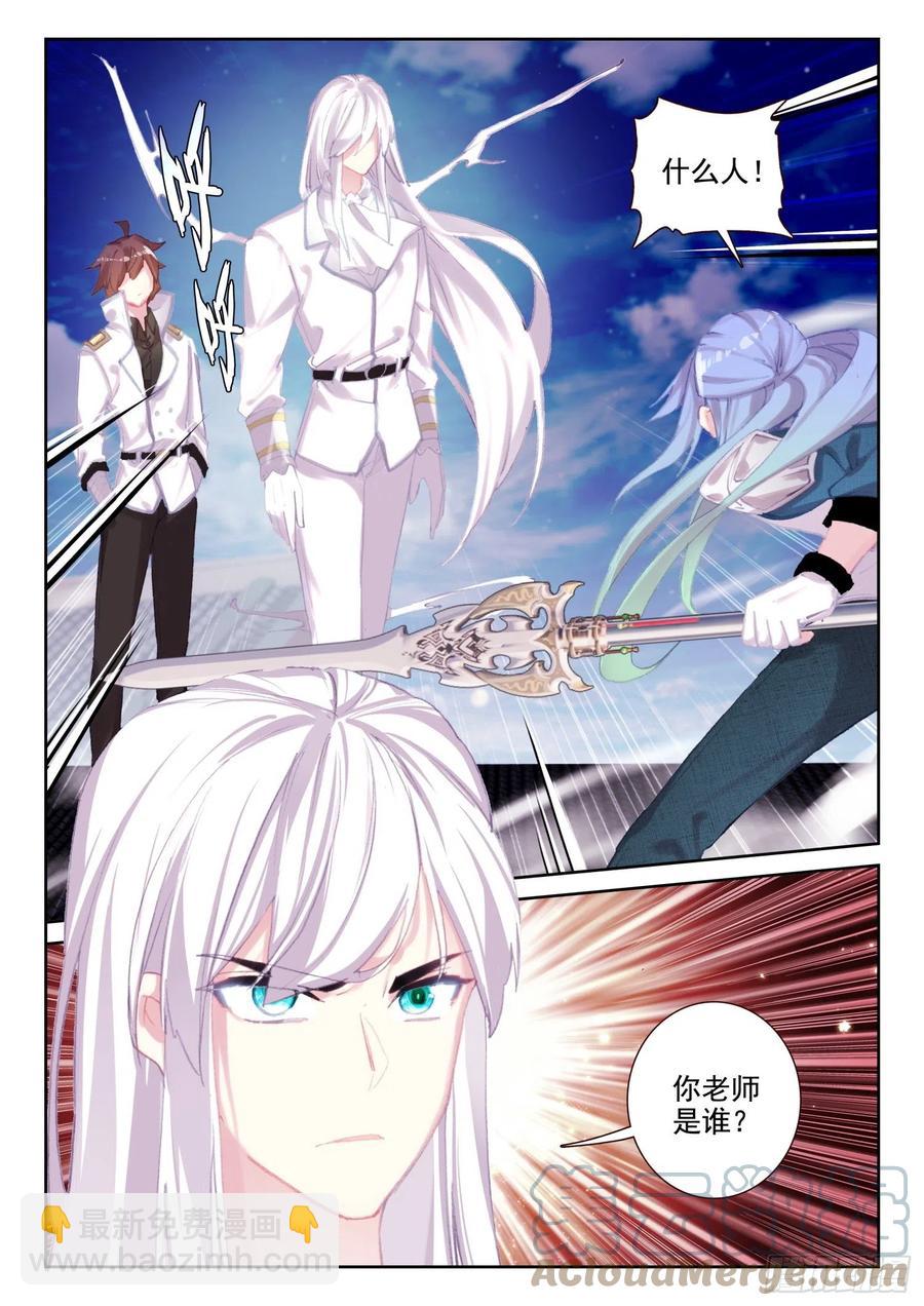 《不败战神 第二季》68 神少年无敌组合（下） 第7页