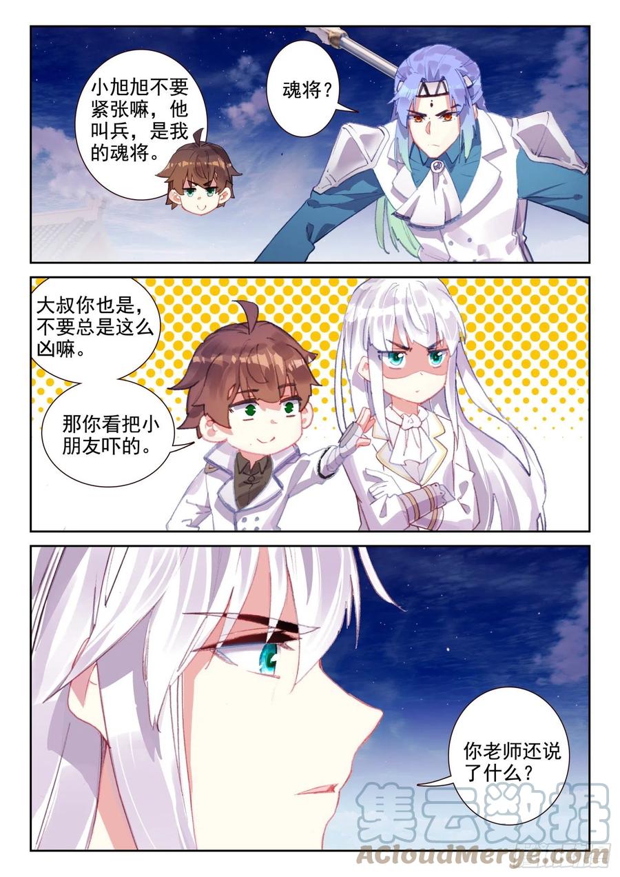 《不败战神 第二季》68 神少年无敌组合（下） 第8页