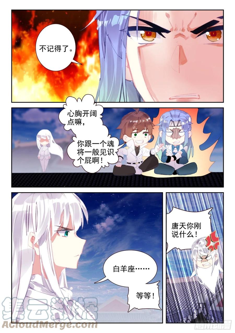 《不败战神 第二季》68 神少年无敌组合（下） 第9页
