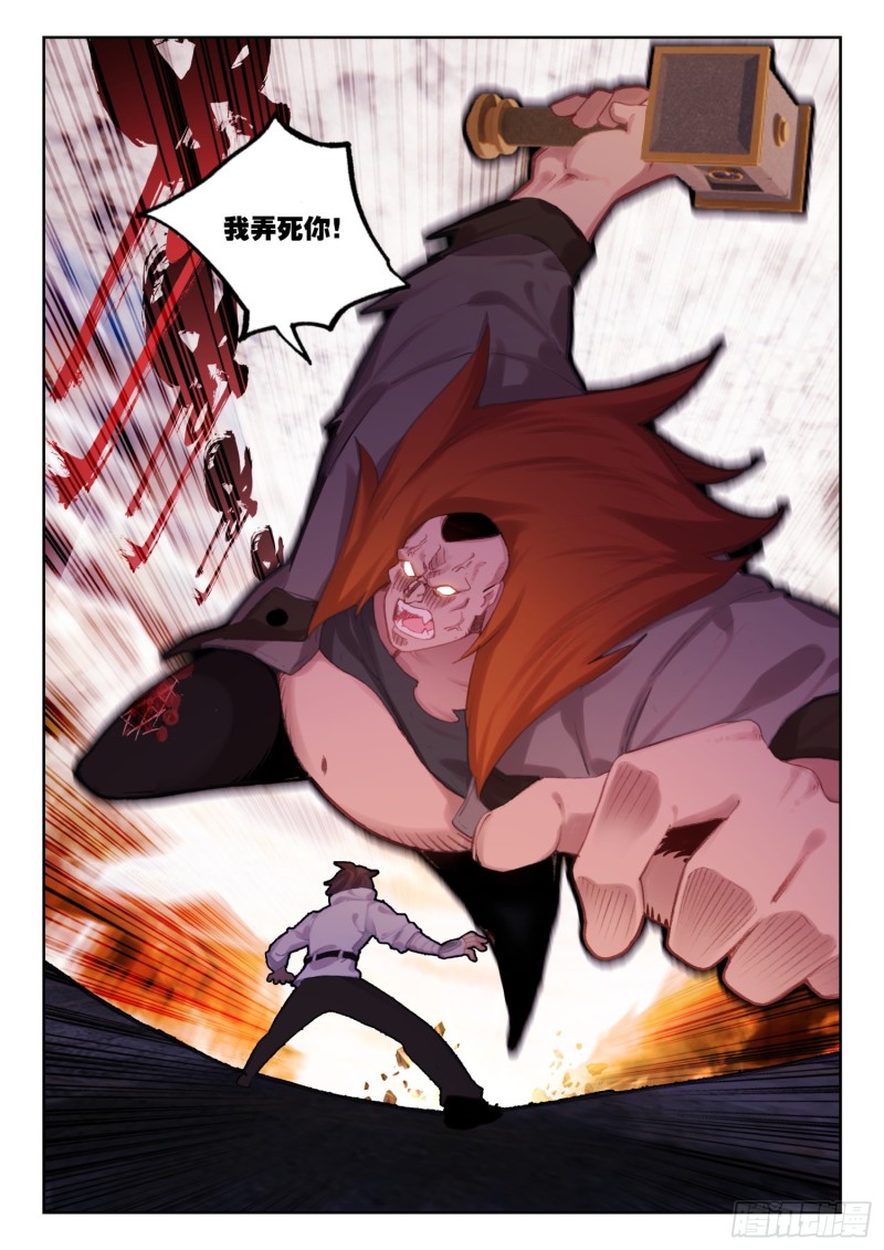 《不败战神 第二季》69 华氏兄弟！（下） 第10页