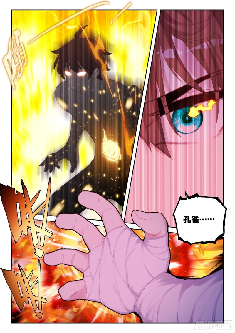 《不败战神 第二季》69 华氏兄弟！（下） 第11页