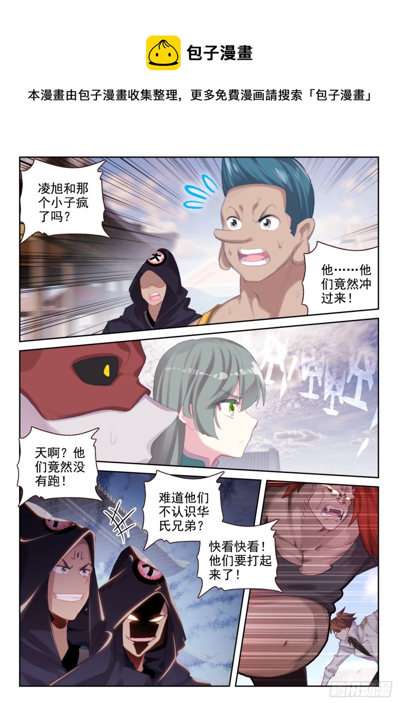 《不败战神 第二季》69 华氏兄弟！（下） 第1页