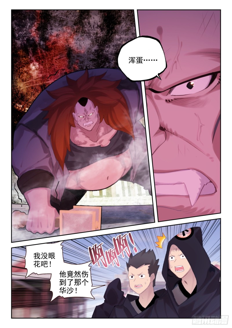 《不败战神 第二季》69 华氏兄弟！（下） 第4页