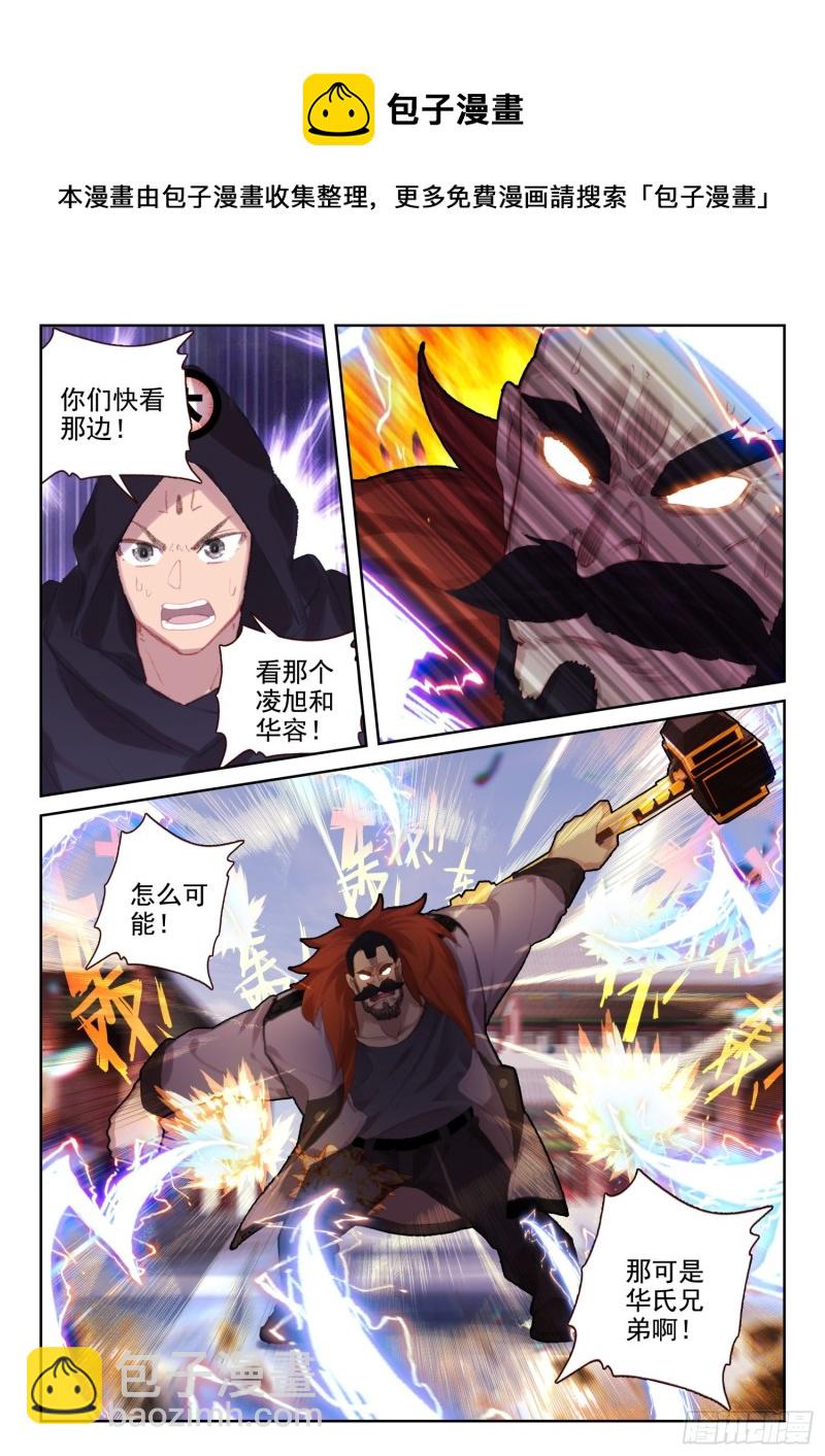 《不败战神 第二季》69 华氏兄弟！（下） 第5页