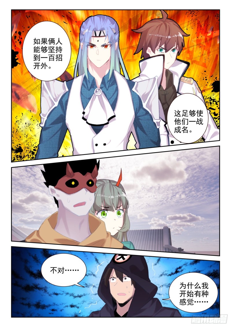 《不败战神 第二季》69 华氏兄弟！（下） 第7页