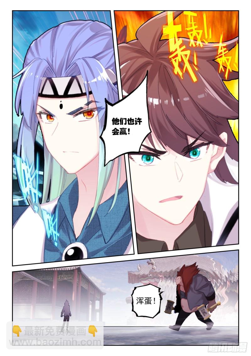 《不败战神 第二季》69 华氏兄弟！（下） 第8页