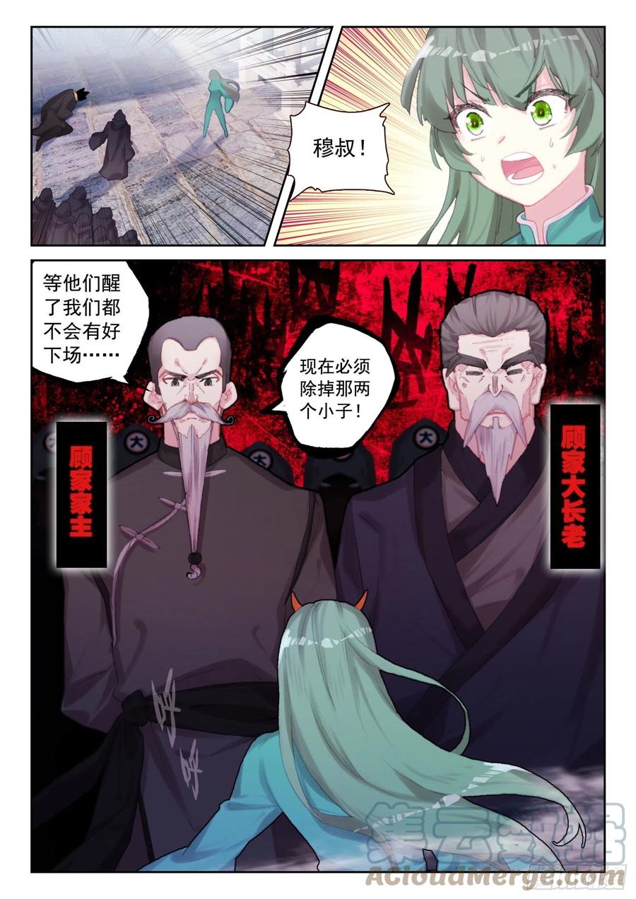 《不败战神 第二季》71 实力的证明（下） 第10页