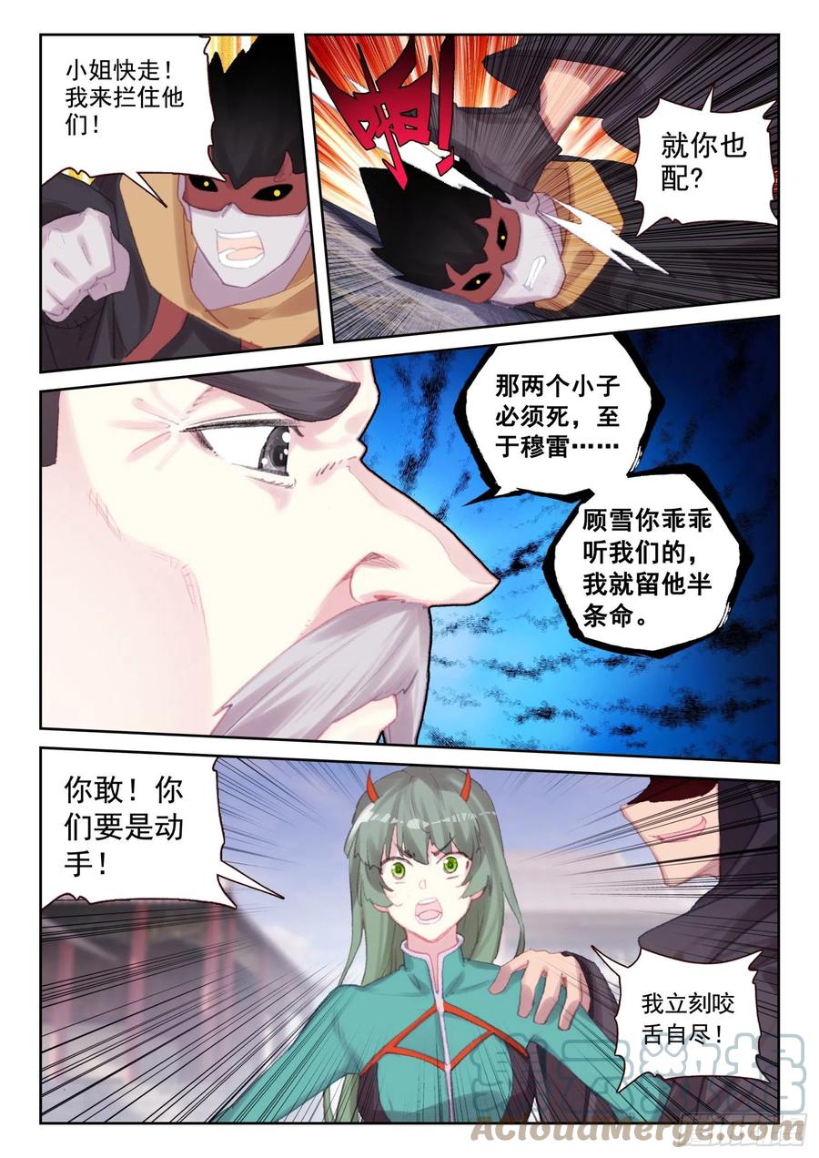 《不败战神 第二季》71 实力的证明（下） 第11页