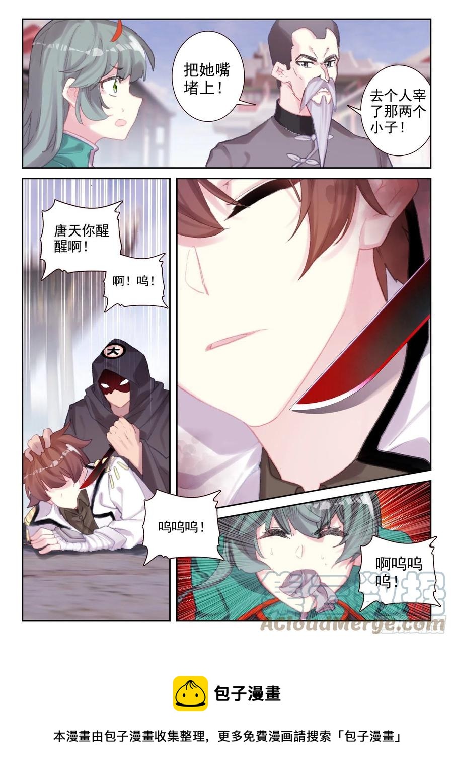 《不败战神 第二季》71 实力的证明（下） 第12页