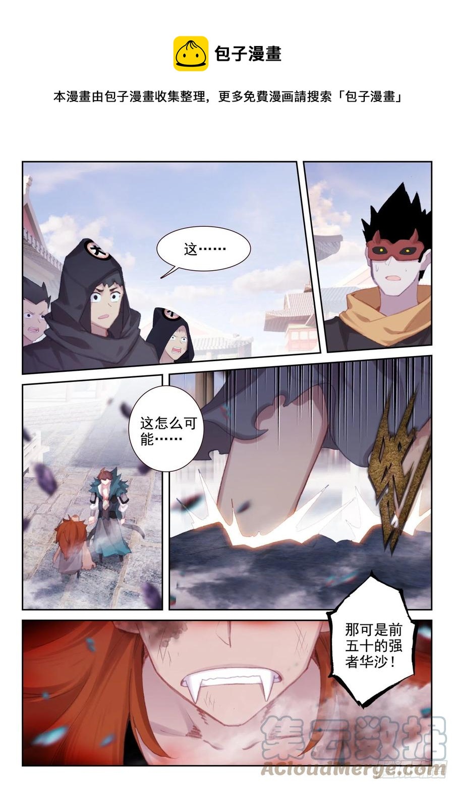 《不败战神 第二季》71 实力的证明（下） 第1页
