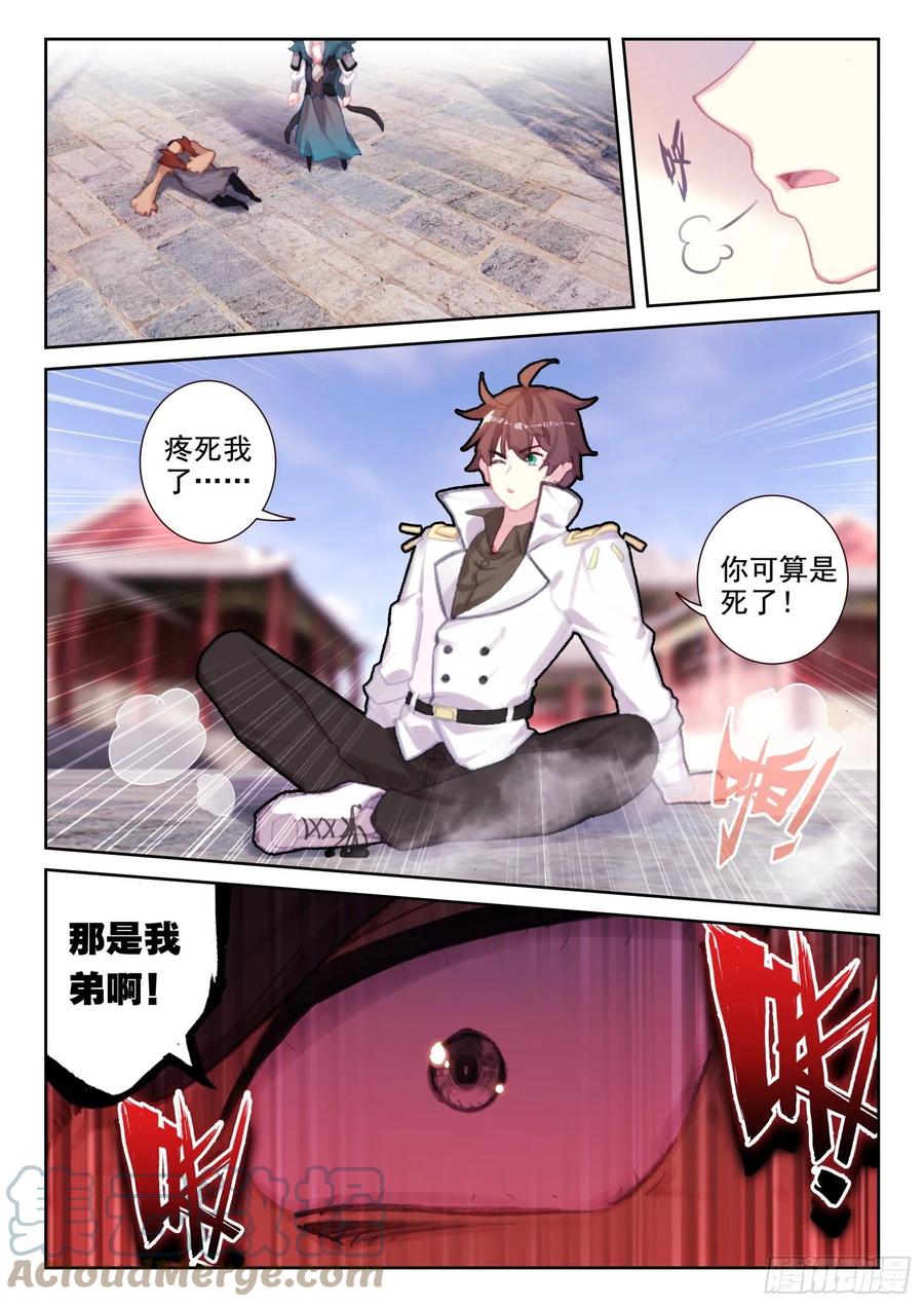 《不败战神 第二季》71 实力的证明（下） 第3页